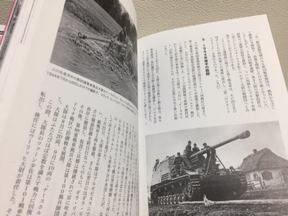 貴重書物】戦車 資料本 ミリタリー 伝記 WW2 WW1